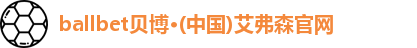 Bb艾弗森